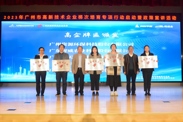 榮獲“高新技術(shù)企業(yè)”授牌！資源環(huán)保邁入高質(zhì)量發(fā)展征程