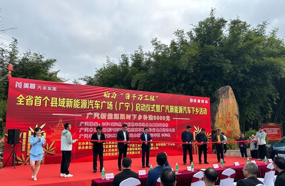 全省首個(gè)！肇慶廣寧資源驛站打造縣域新能源汽車廣場(chǎng)