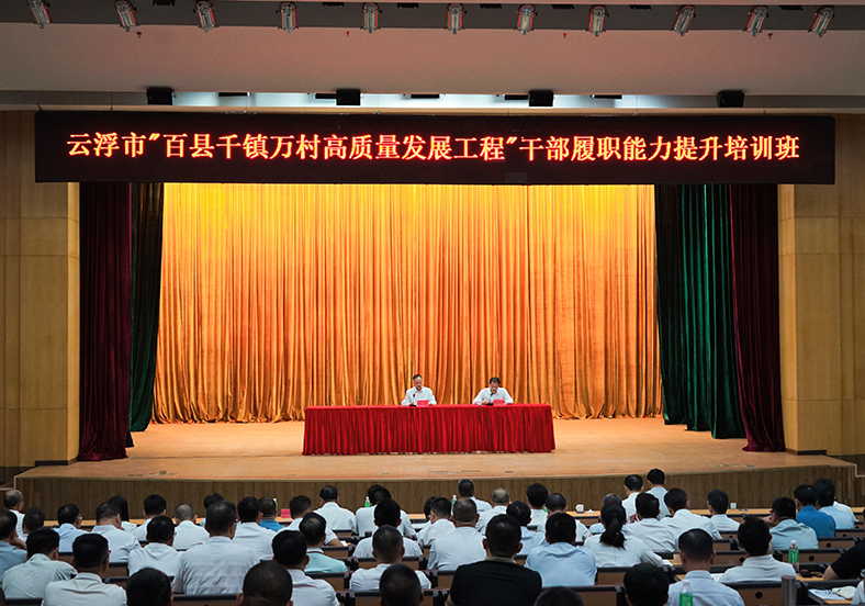 云浮這場(chǎng)“百千萬工程”培訓(xùn)給百名干部“送思路、帶資源”